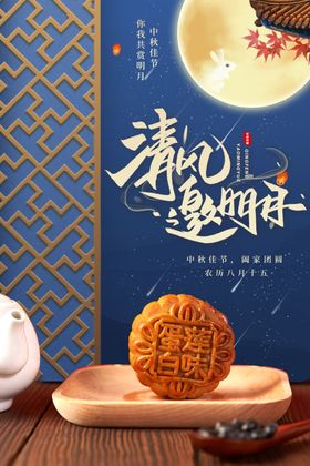 中秋节海报淘宝月满展板易拉宝