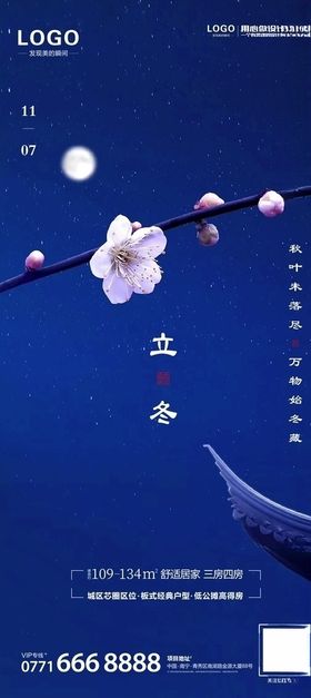 立冬