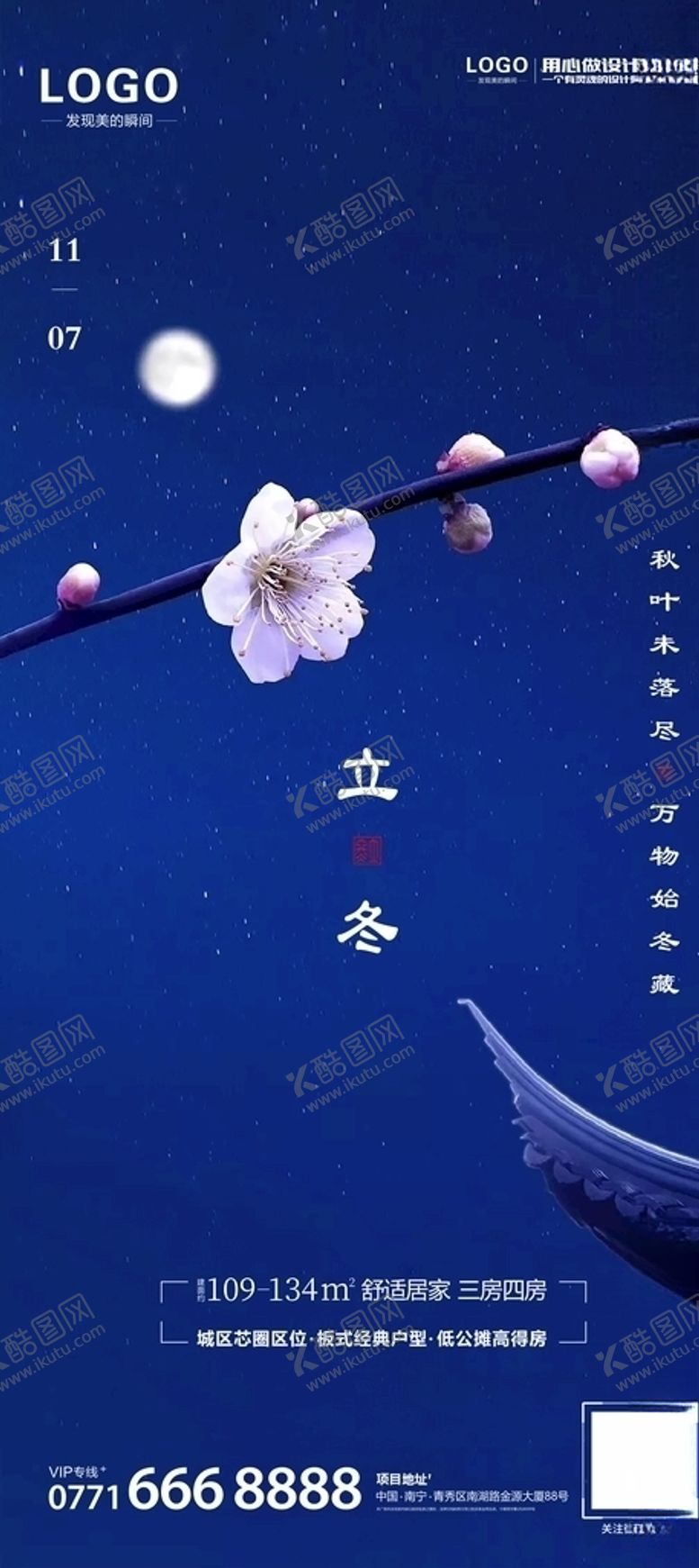 编号：15091306160905386087【酷图网】源文件下载-立冬