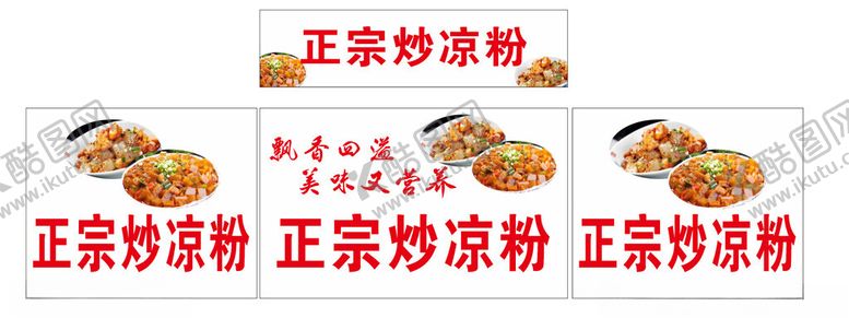 编号：68365012151652313550【酷图网】源文件下载-炒凉粉小吃车