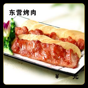 东营烤肉