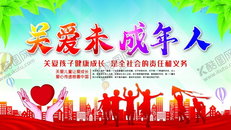 编号：28993404142112399412【酷图网】源文件下载-关爱未成年人