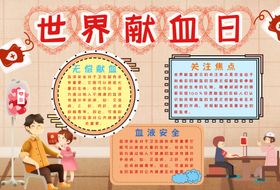 无偿献血