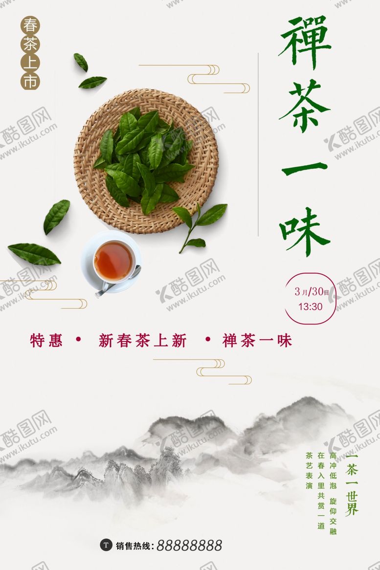 编号：20336401301030475698【酷图网】源文件下载-春茶上市