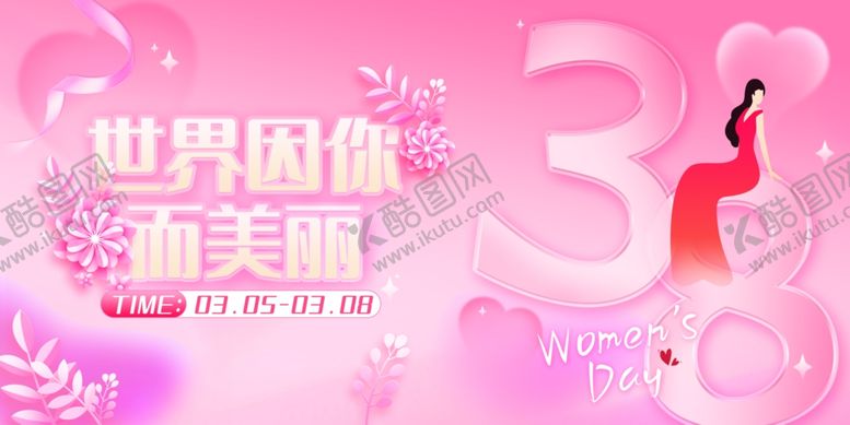 编号：50089507020528577928【酷图网】源文件下载-妇女节展板