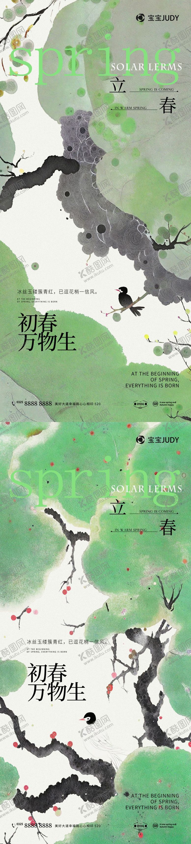 编号：91263701161457221196【酷图网】源文件下载-立春