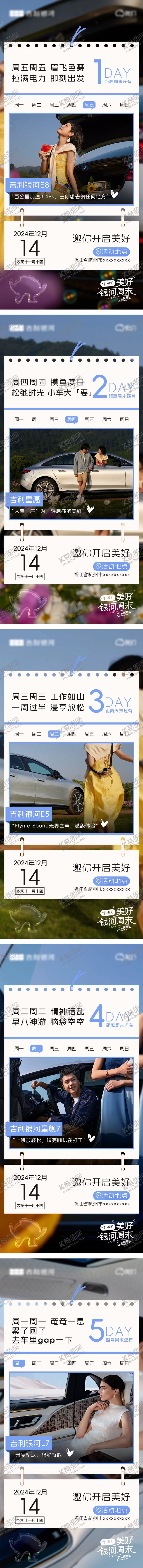 编号：23186806231841272515【酷图网】源文件下载-美好周末车主倒计时系列海报