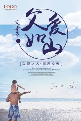 父亲节
