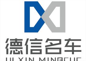 德信名车