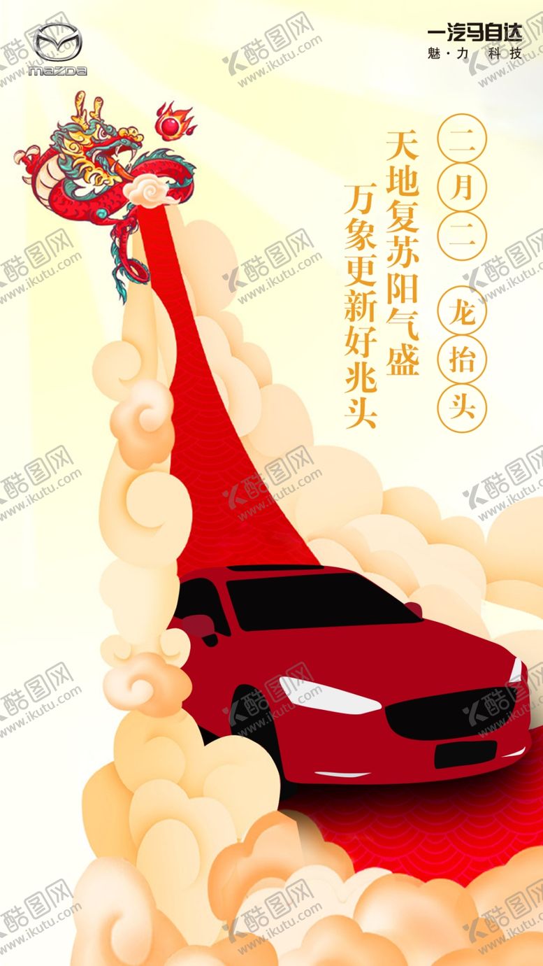 编号：72654410140427469553【酷图网】源文件下载-龙抬头海报二月二