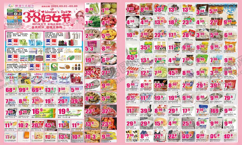 编号：89922004292342462190【酷图网】源文件下载-妇女节