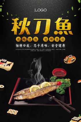 秋刀鱼海报