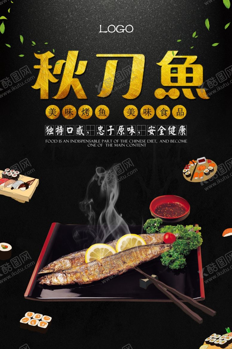 编号：90233610281901429139【酷图网】源文件下载-秋刀鱼海报