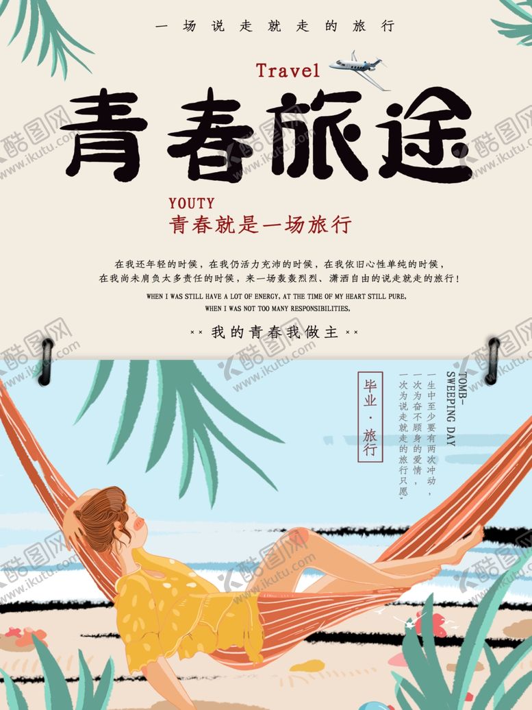 编号：76964009220648321793【酷图网】源文件下载-毕业季