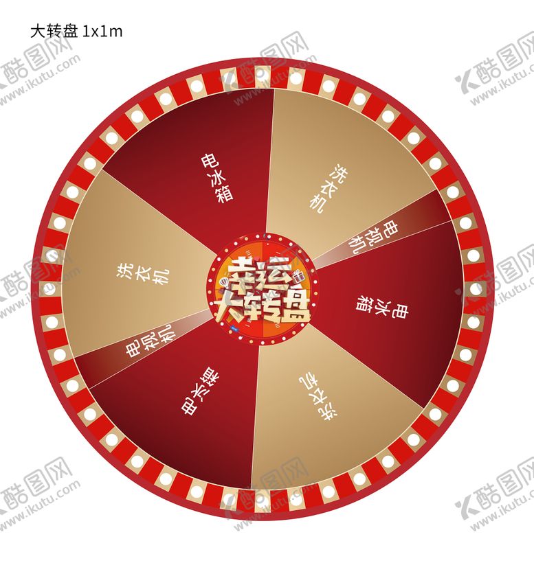 编号：44611311131019561636【酷图网】源文件下载-幸运大转盘