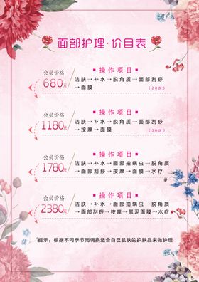 美容养生美容价目表