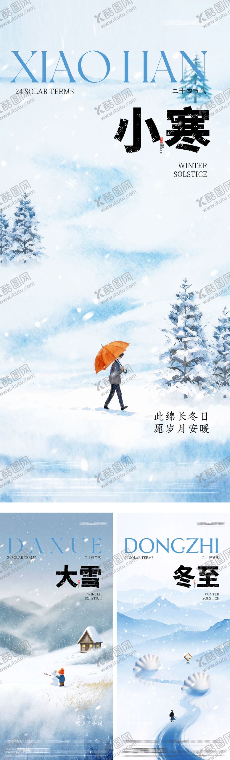编号：52097011280114047465【酷图网】源文件下载-地产大雪冬至小寒插画系列海报