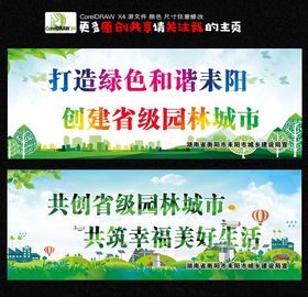 建设文明城市绿色家园