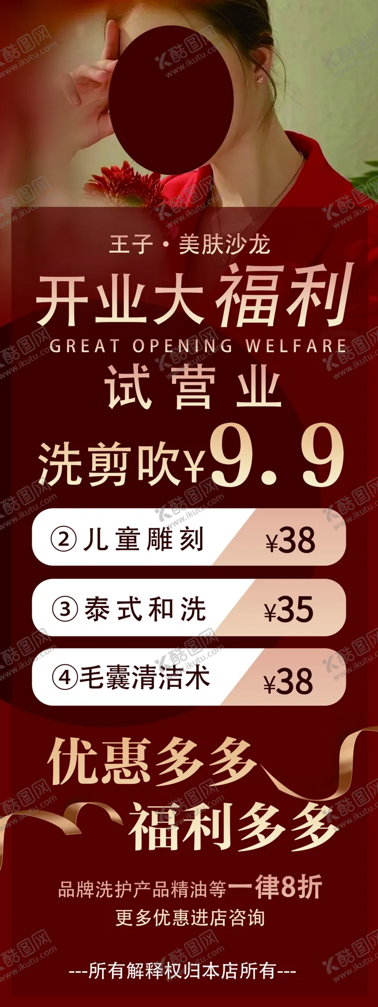 编号：18626012092254295289【酷图网】源文件下载-开业福利展架