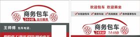 包车名片