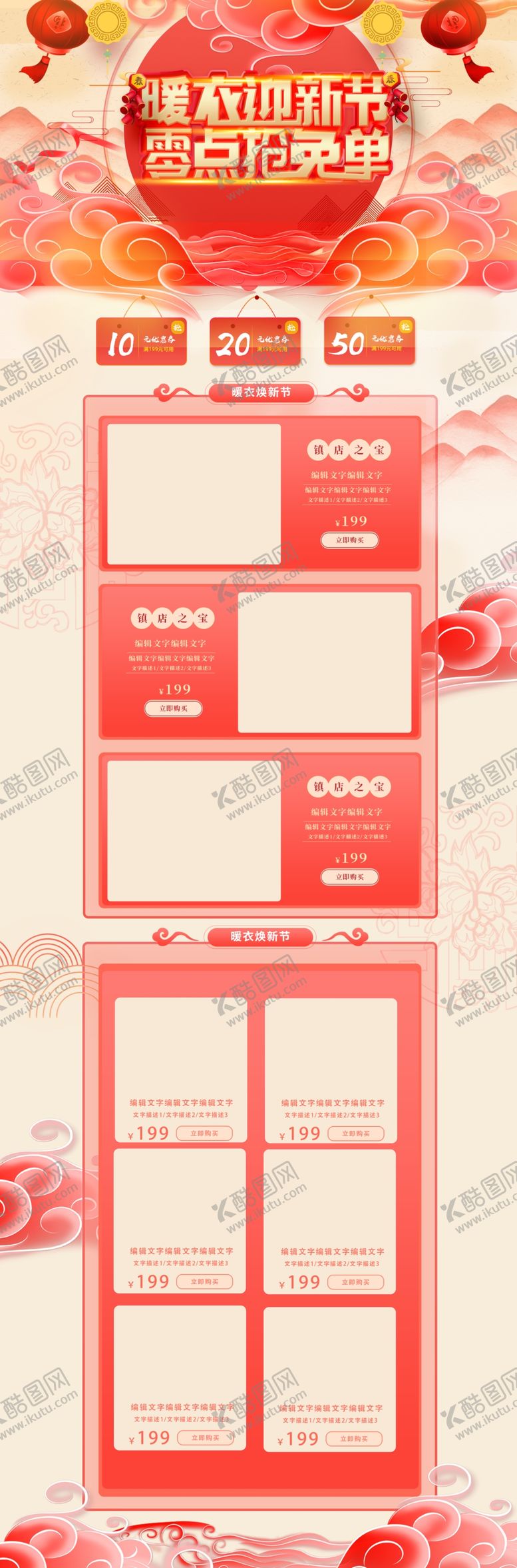 编号：22813406260018327249【酷图网】源文件下载-年终大促暖衣节活动首页