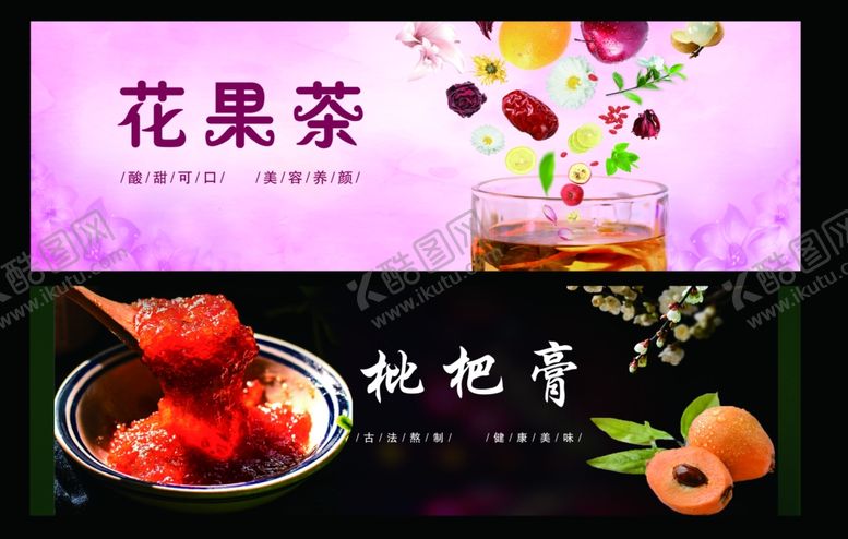 编号：86269809230557216156【酷图网】源文件下载-花果茶