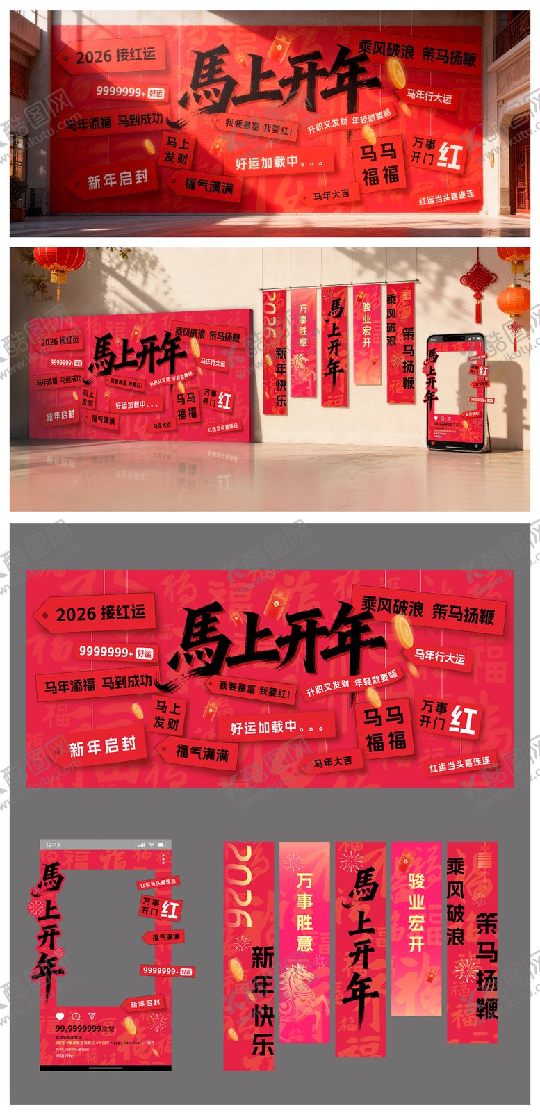 编号：78640202020052393790【酷图网】源文件下载-2026 马年喜庆祝福美陈背景板视觉