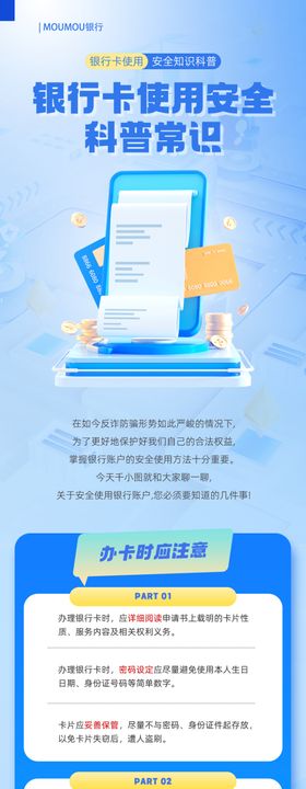 银行卡使用安全使用知识科普长图