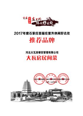 庄里庄外