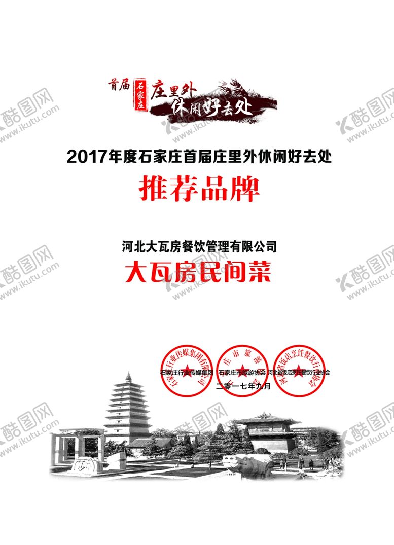 编号：58138410170111024870【酷图网】源文件下载-庄里庄外