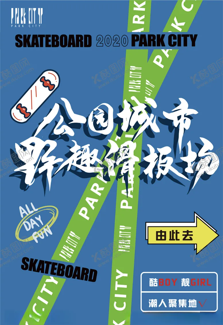 编号：84118204052254467303【酷图网】源文件下载-滑板海报