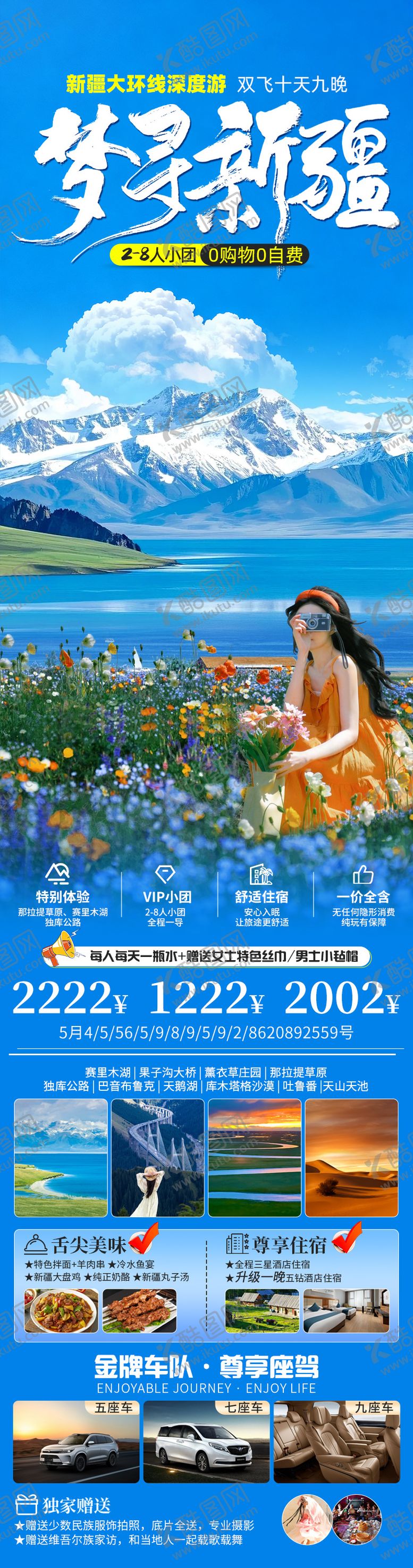 编号：28155307161639377594【酷图网】源文件下载-梦寻新疆