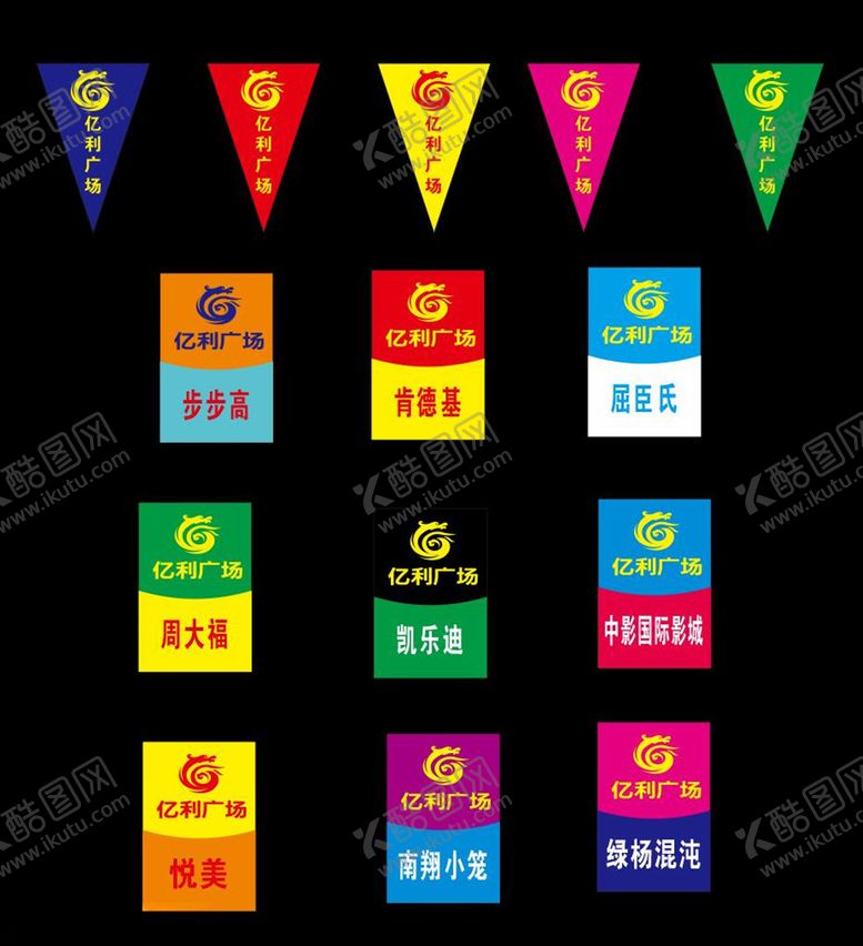 编号：30579307040123442412【酷图网】源文件下载-室外吊旗气氛条活动彩带挂旗