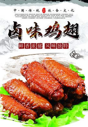 卤味鸡翅鸡爪传统小吃美食