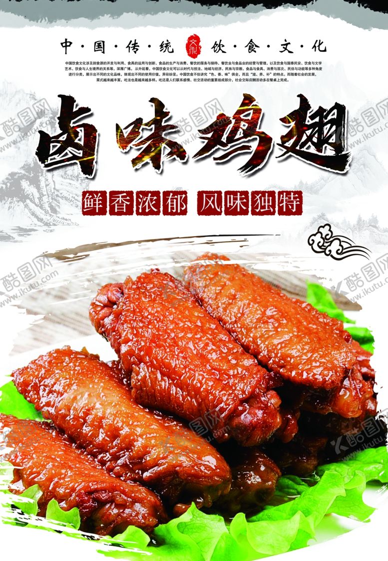 编号：85371405061239255133【酷图网】源文件下载-卤味鸡翅鸡爪传统小吃美食