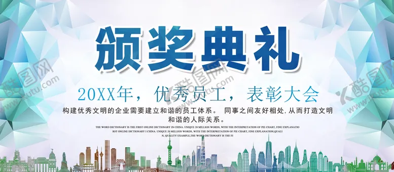 编号：46189009242154594062【酷图网】源文件下载-颁奖典礼