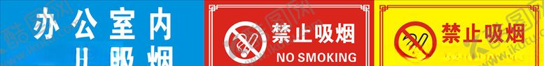 编号：63031204201327579309【酷图网】源文件下载-吸烟
