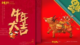 牛年大吉新气新春海报