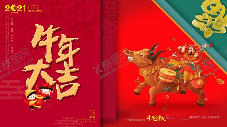 编号：11210304162144487049【酷图网】源文件下载-牛年大吉