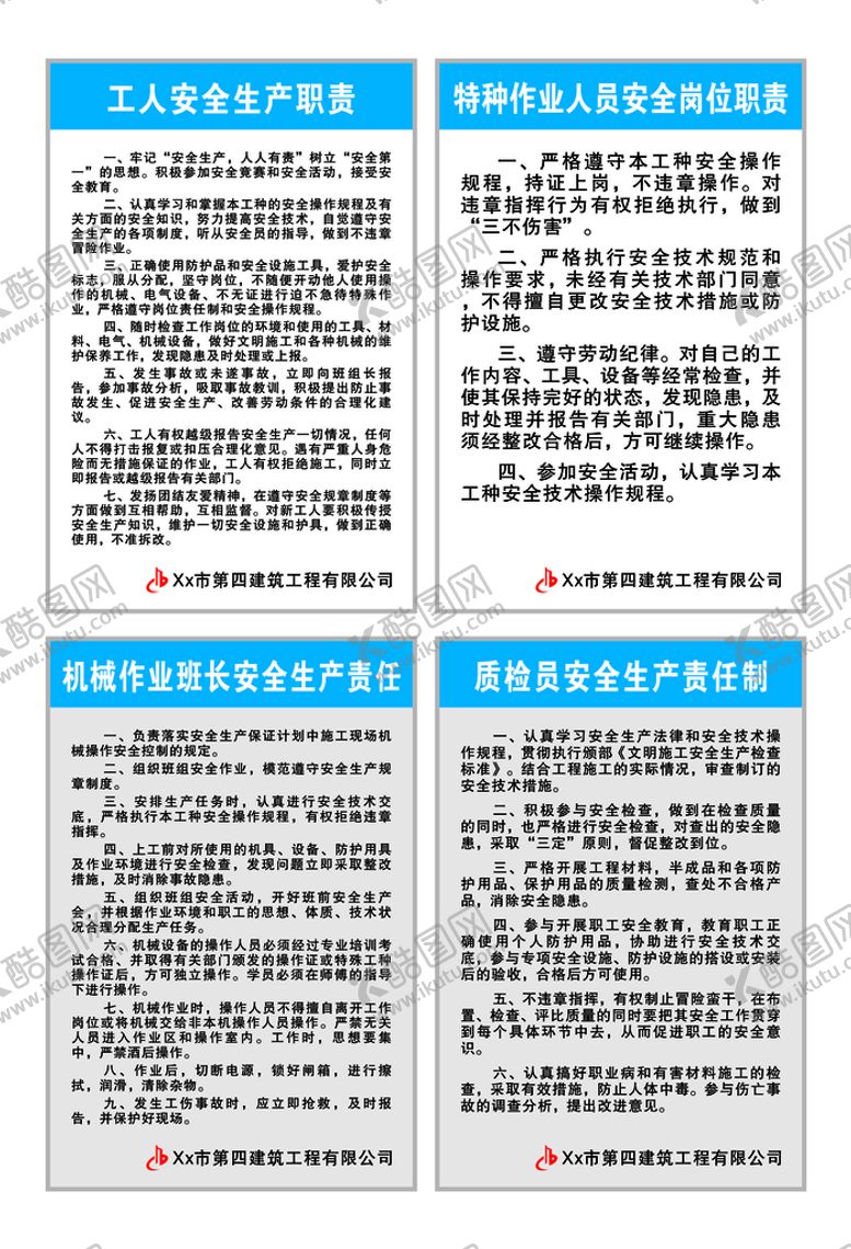 编号：12006710190317508510【酷图网】源文件下载-建筑工地岗位职责