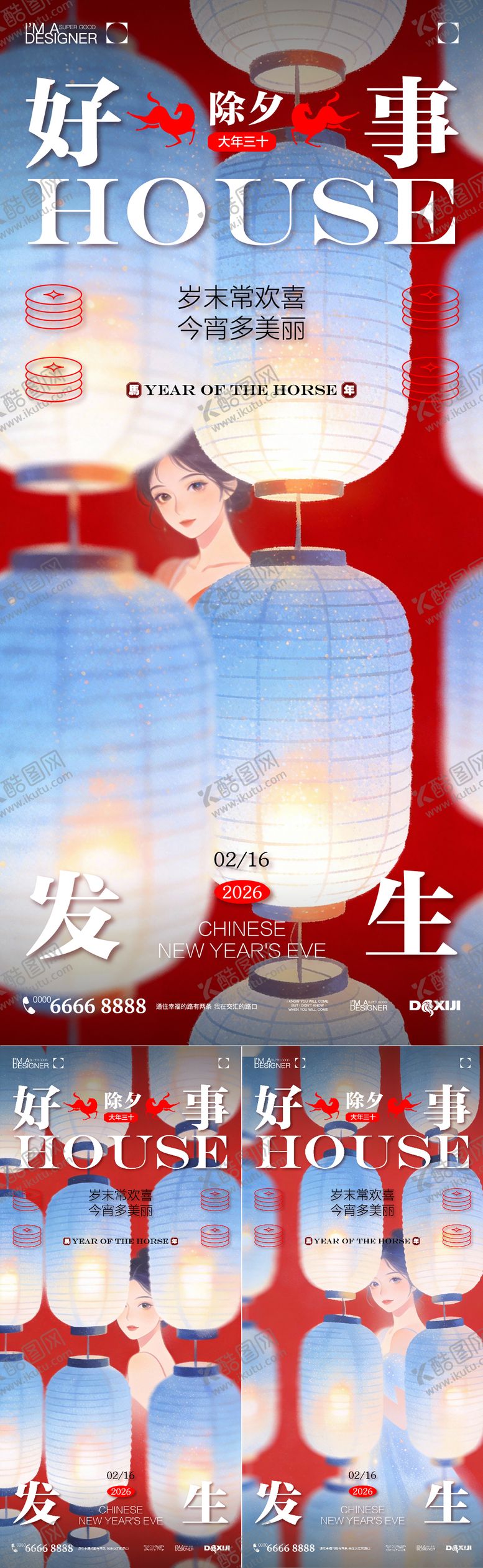 编号：18170002150108343998【酷图网】源文件下载-春节除夕海报