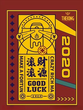 财源滚滚大吉大利