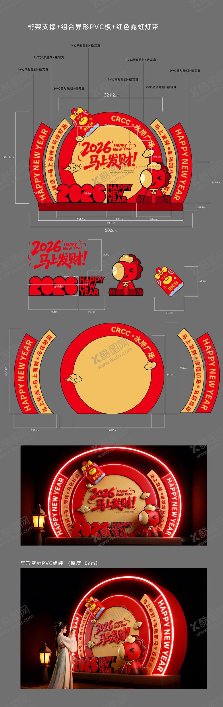 编号：49468401311948474905【酷图网】源文件下载-马年美陈制作