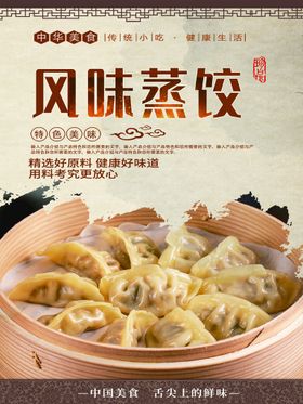 特色蒸饺早点