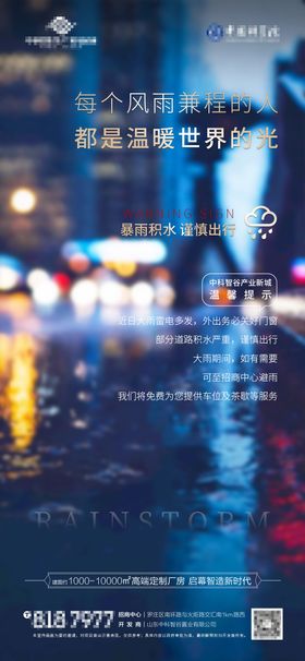 下雨暴雨温馨提示海报