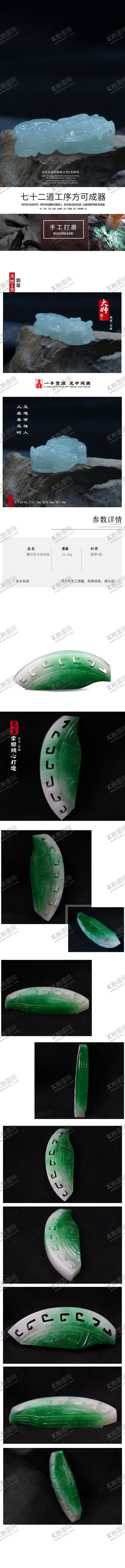 编号：11706711011808077852【酷图网】源文件下载-翡翠海报