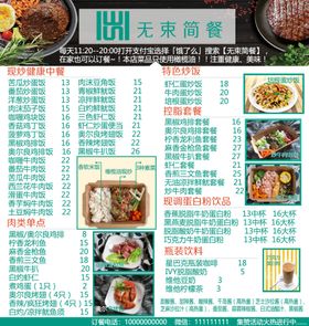 餐饮菜单双面名片内页