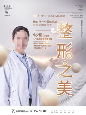 医疗美容海报脱毛广告设计丽放送