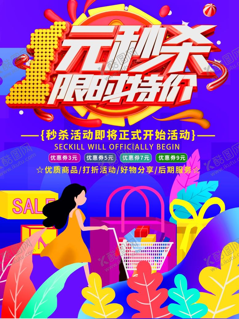 编号：57023711011042568322【酷图网】源文件下载-1元秒杀