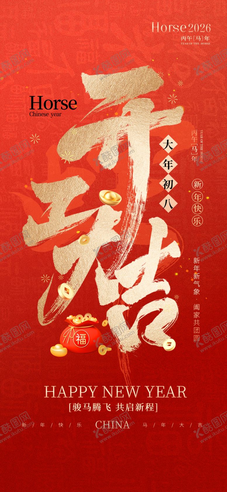 编号：77885903311608223479【酷图网】源文件下载-开工大吉